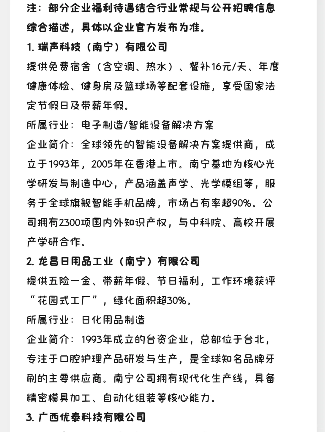 冷门但好进的外企—南宁篇