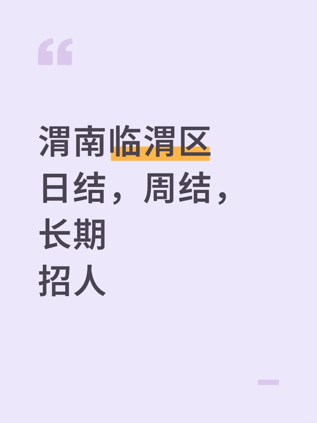 招服务员坐标西一路