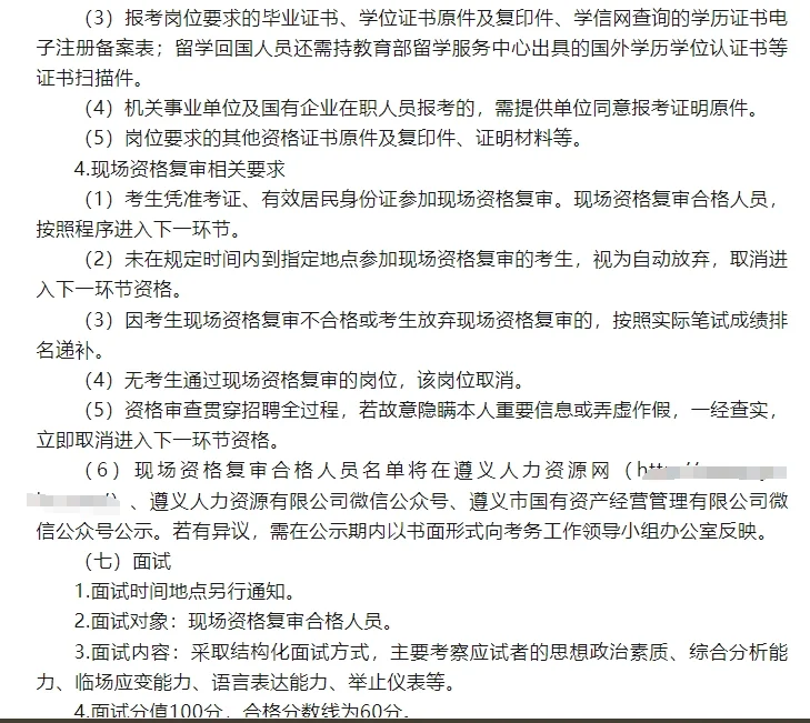 遵义市国有资产经营管理有限公司招工作人员