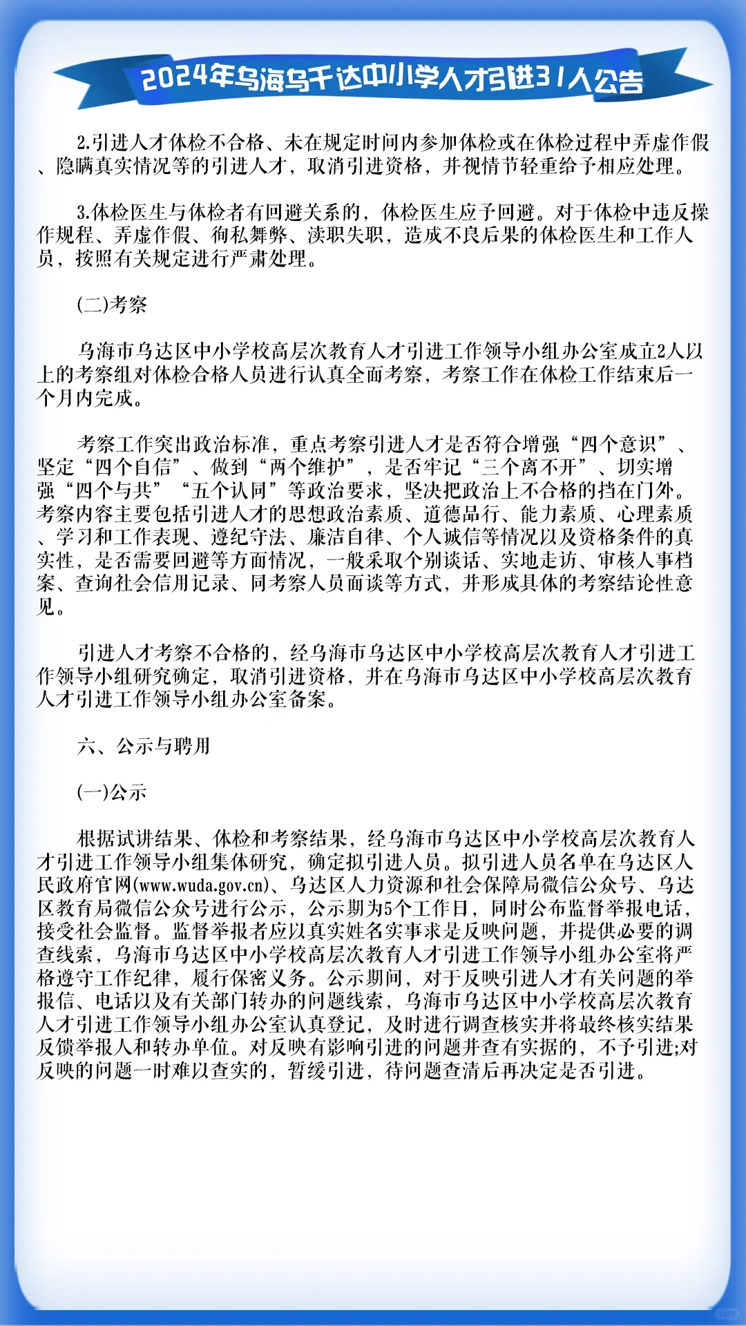 无笔试！乌海市乌达区中小学校引进人才