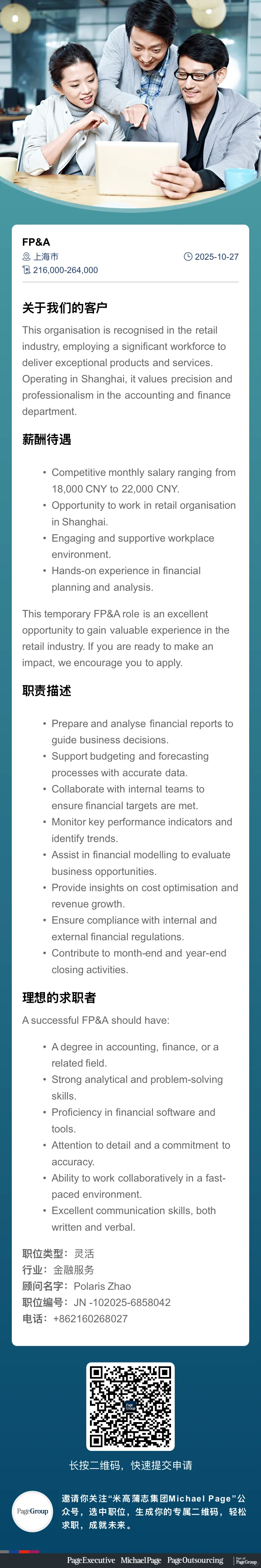 财务计划与分析岗社招
