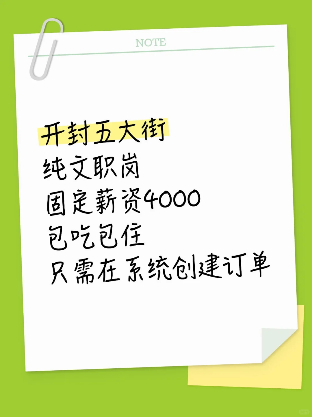 萝卜岗，早来早得，纯文职