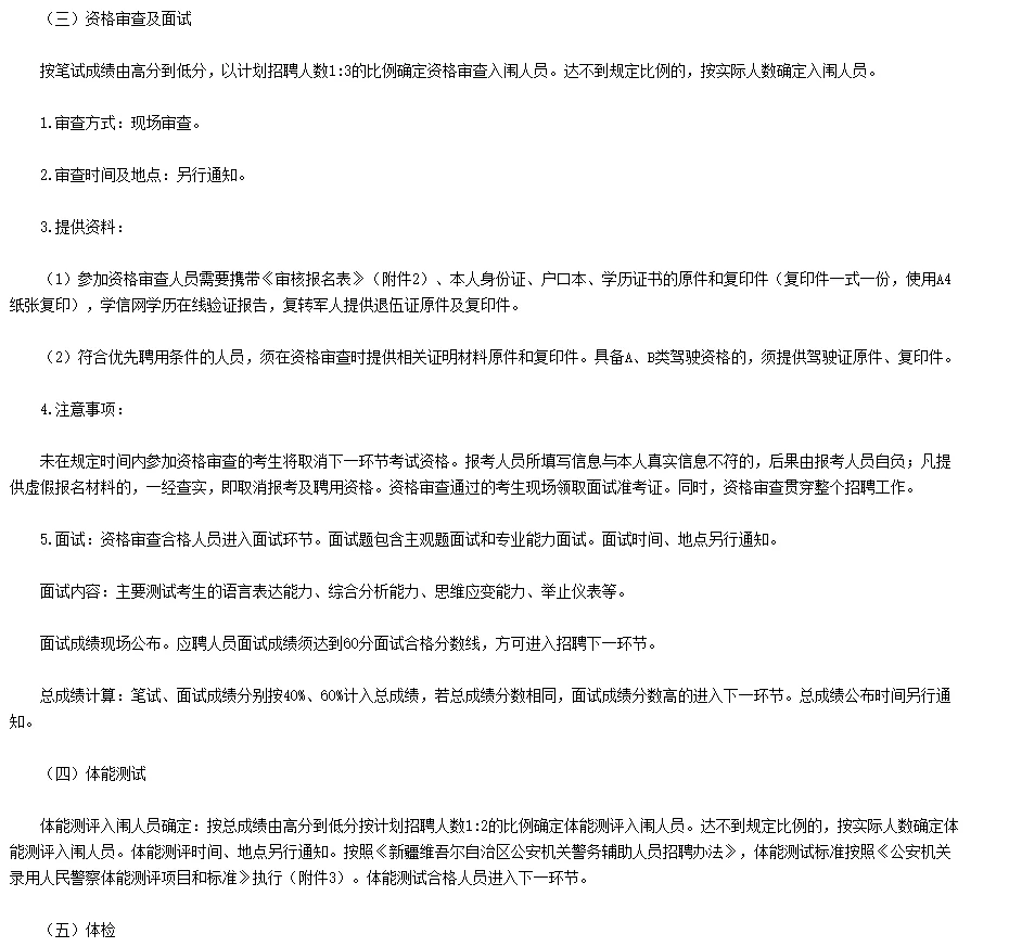 新疆克拉玛依市招聘辅警150名！有资料