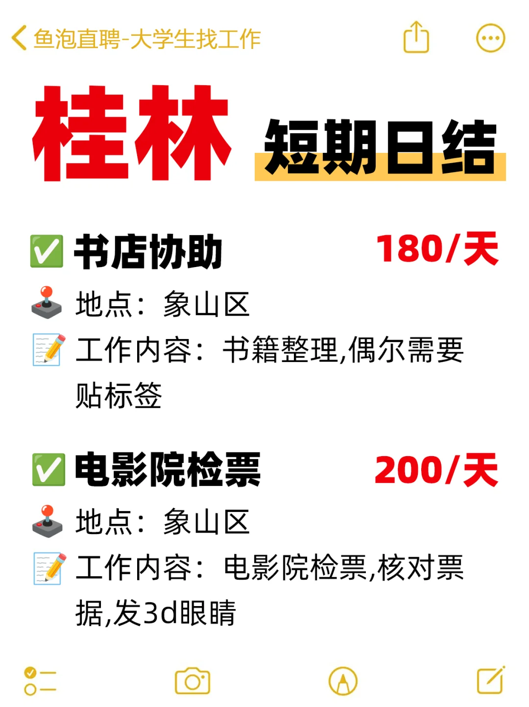 桂林短期日结工集合！速来搞💰
