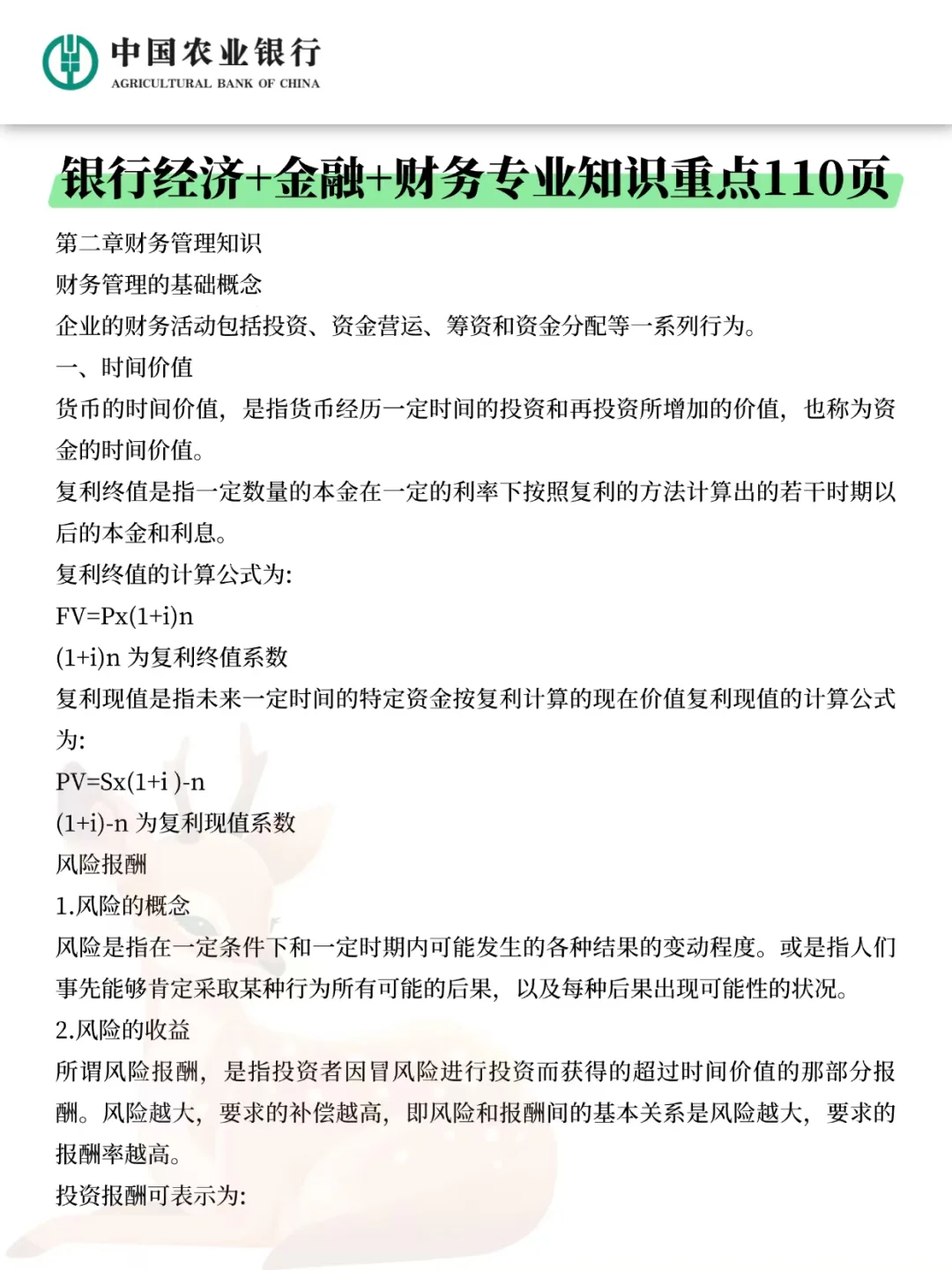 26农业银行秋招笔试通知已出！11月1日