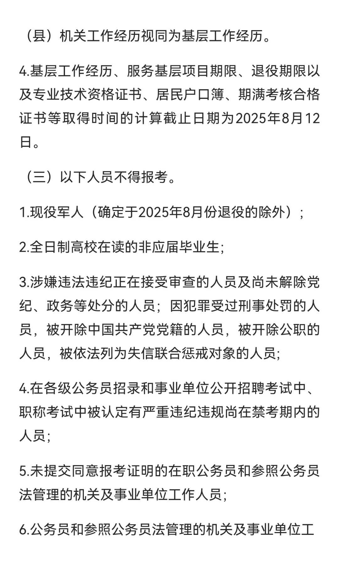 新疆生产建设兵团2025年下半年面向社会公开