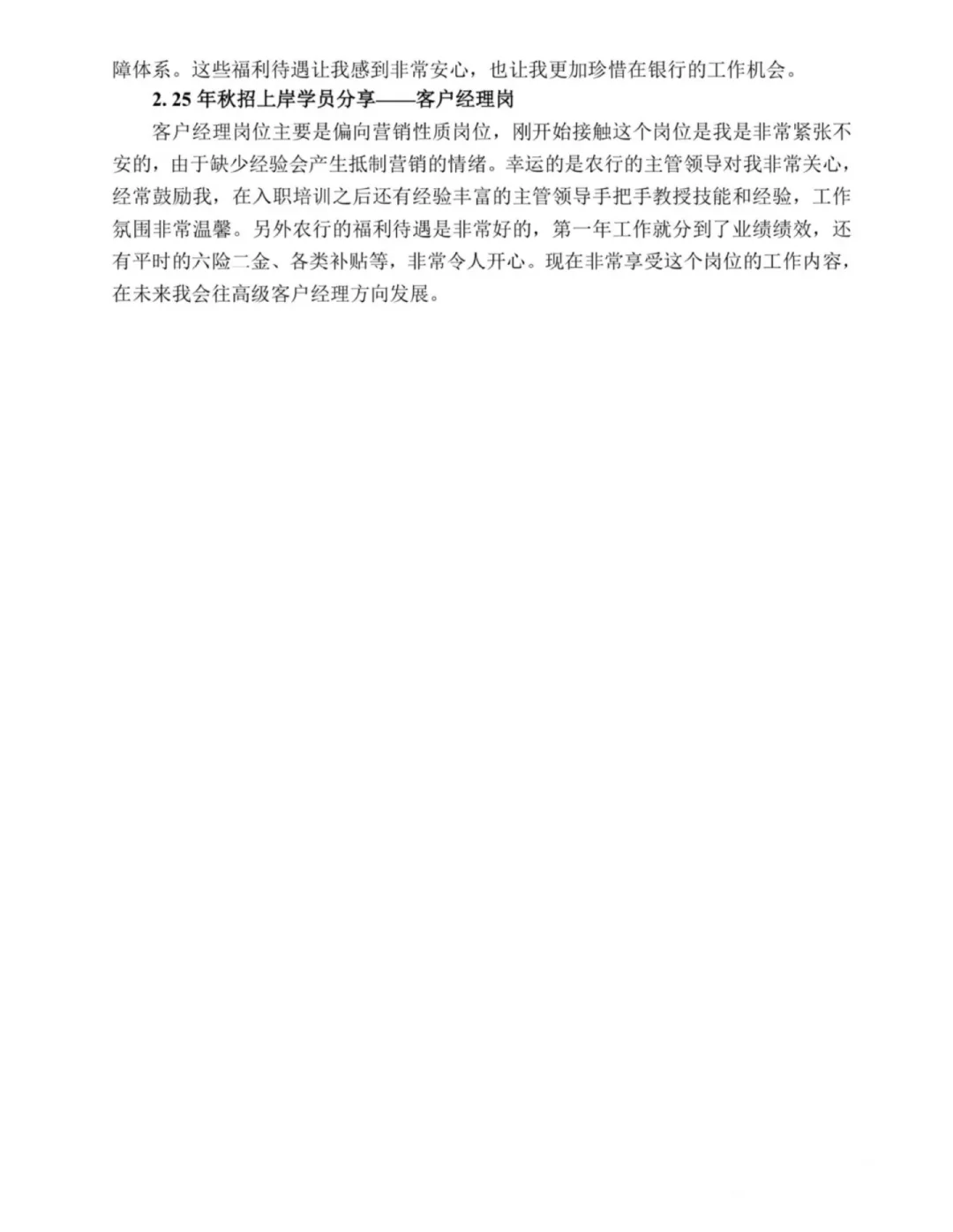 银行丨农业银行考前冲刺