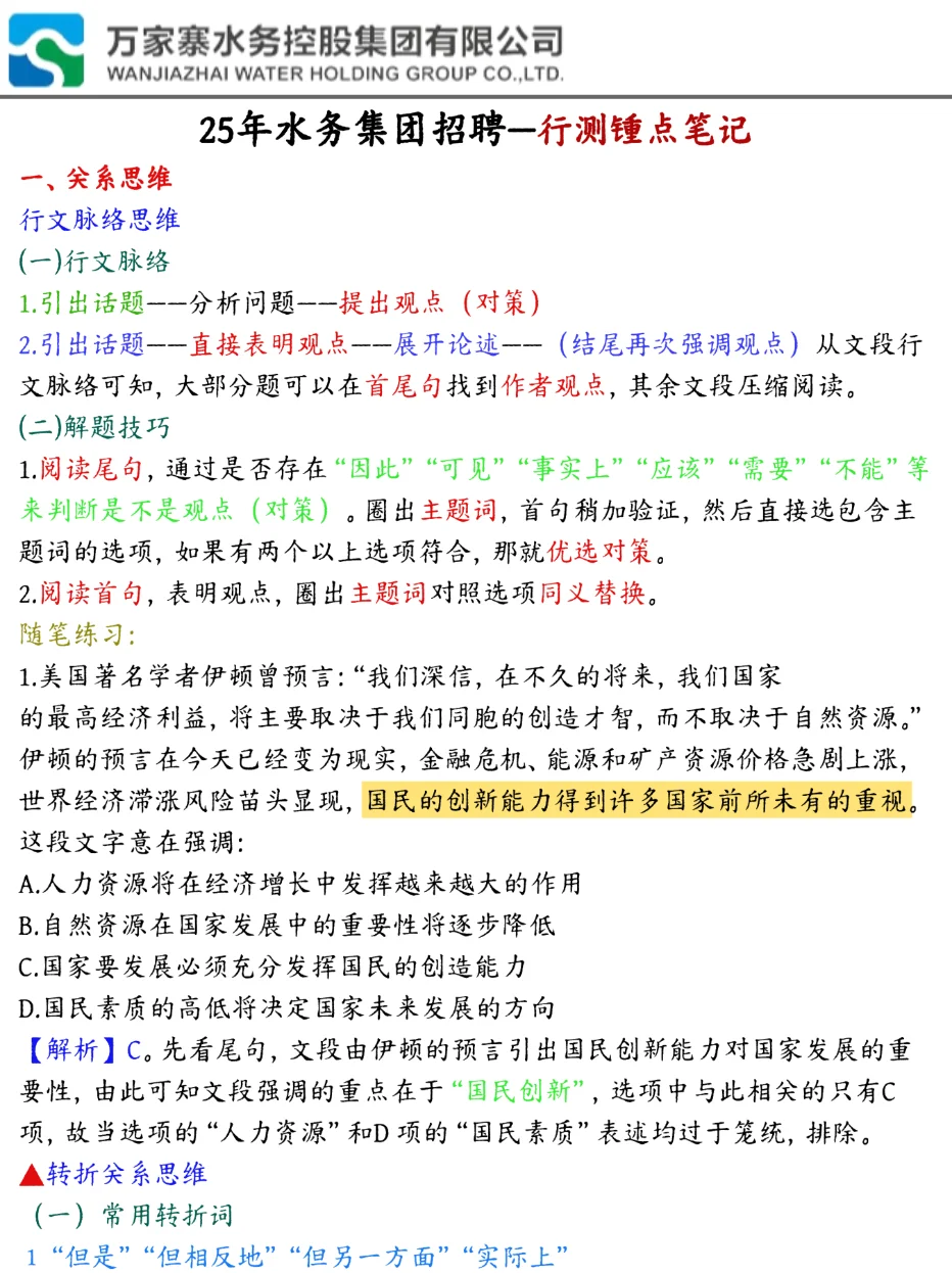 其实，万家寨水务集团招聘的风向已经很明显