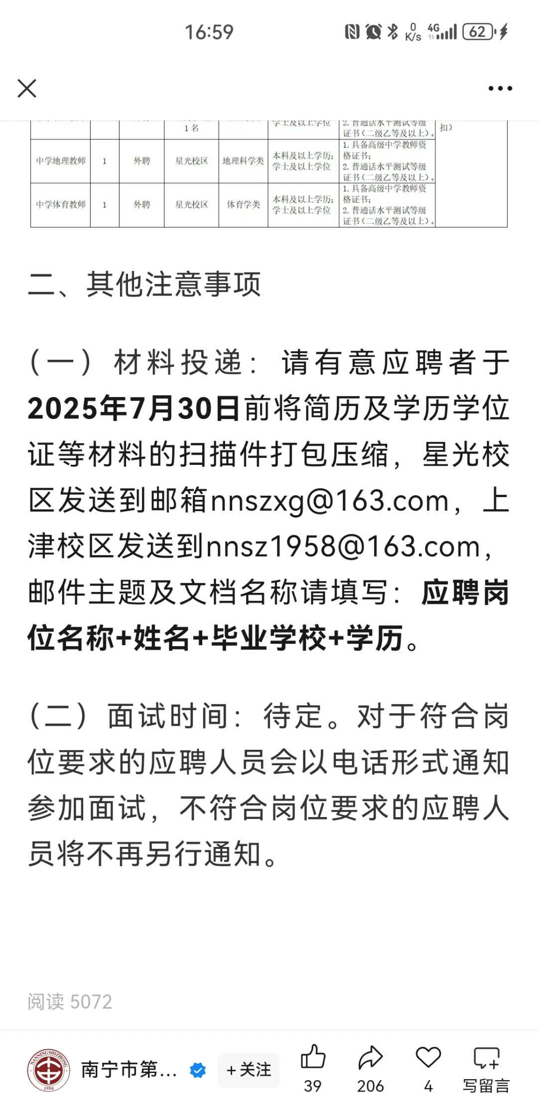 南宁市第十中学招聘启事