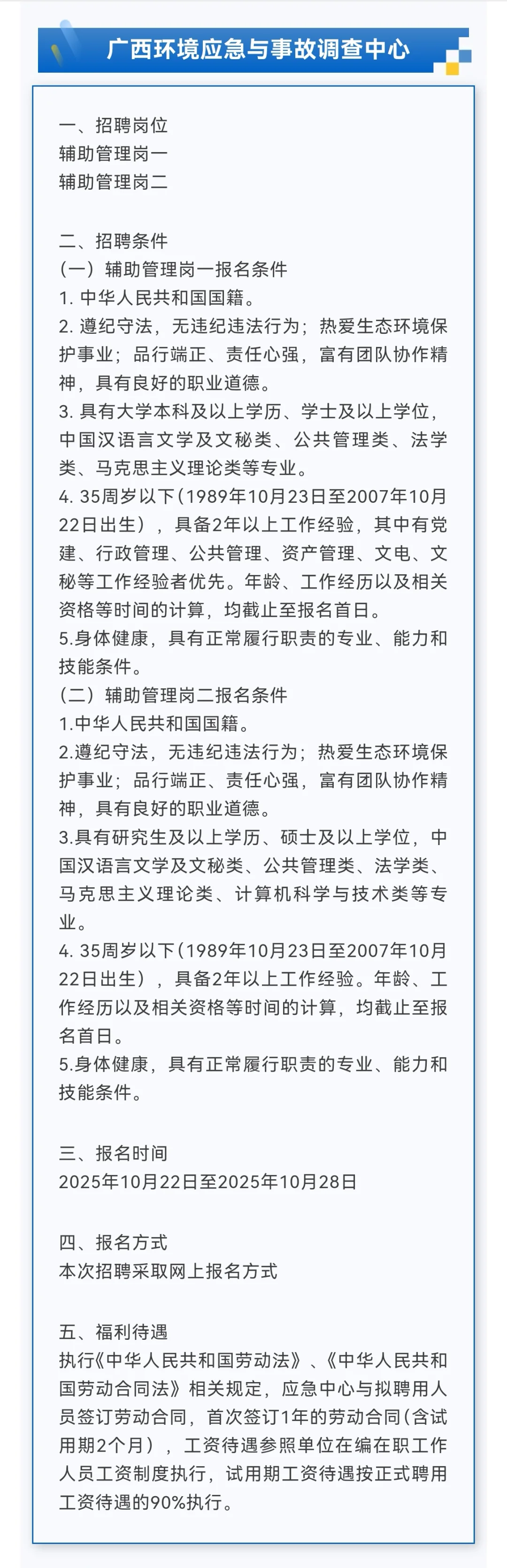 4000元/月+五险一金!南宁市兴宁区关工委