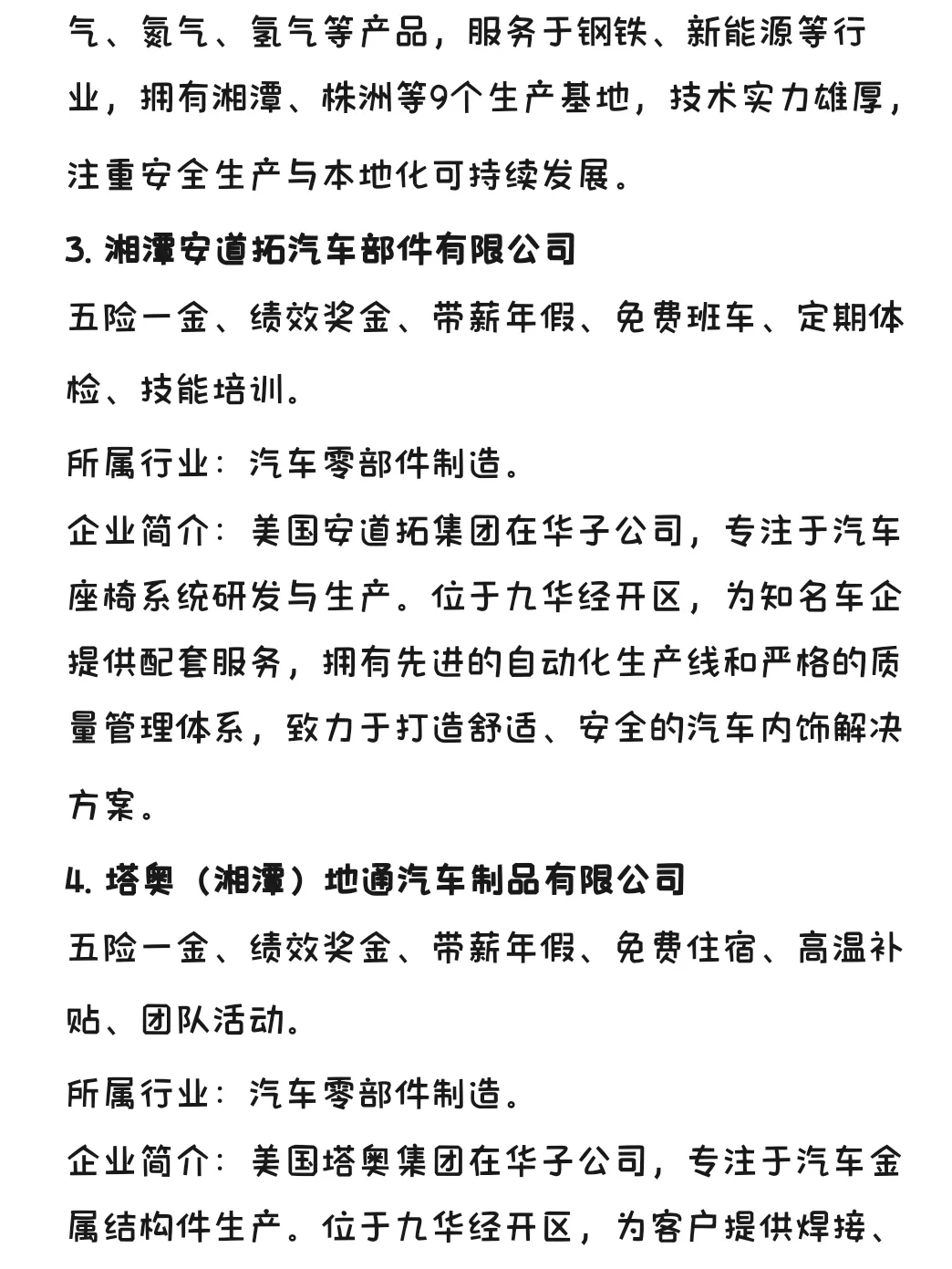 冷门但意外好进的外企—湘潭篇