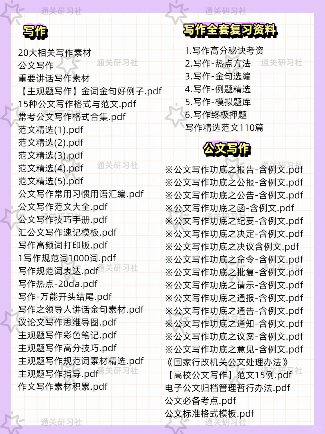 宜章县事业单位招聘工作人员109名