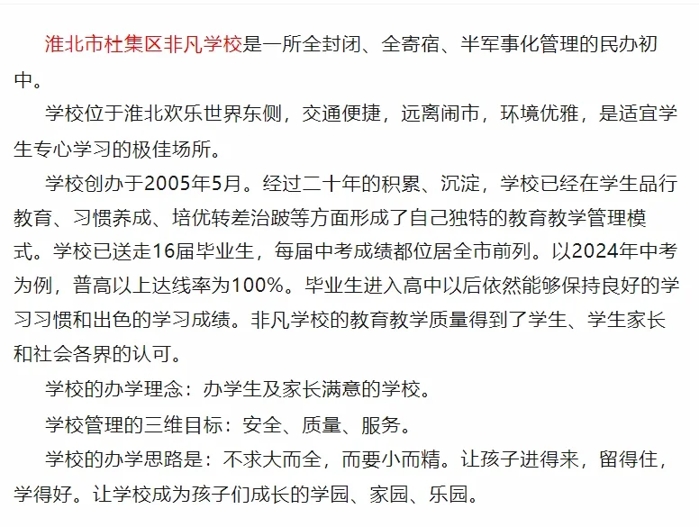 淮北市龙兴中学、杜集区非凡学校联合招聘