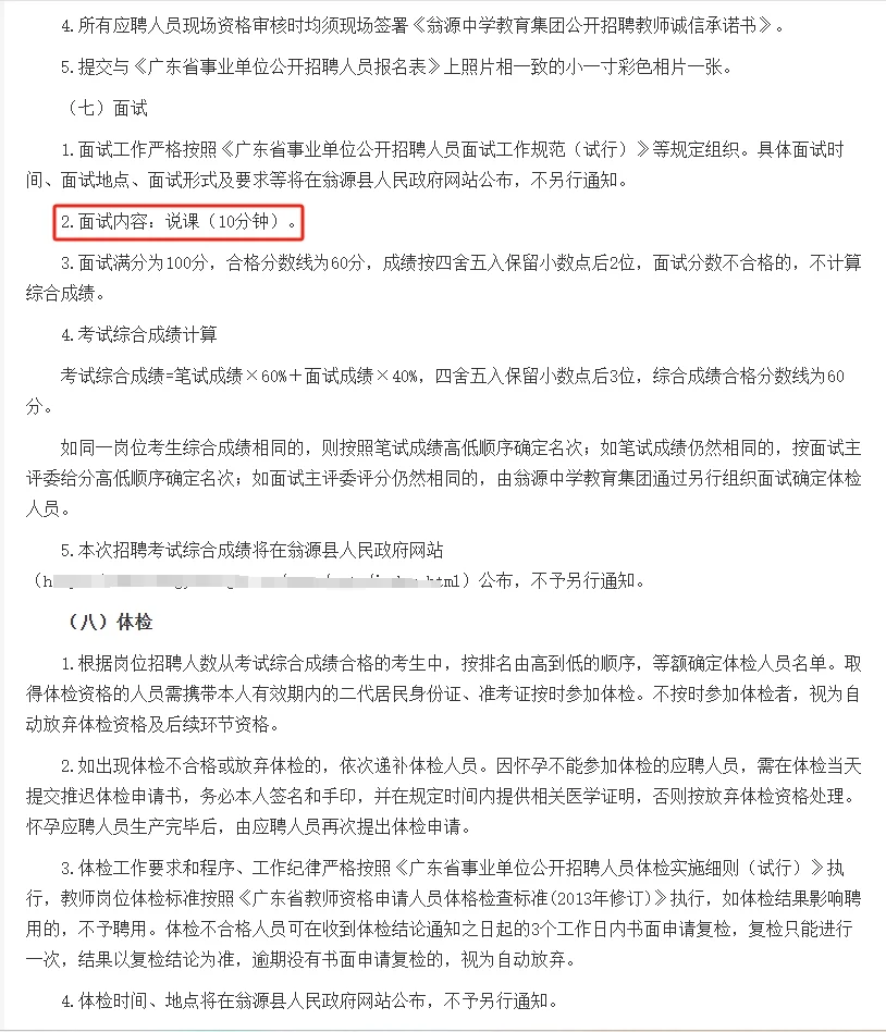 招44人！面向社会招聘！广东韶关招聘教师