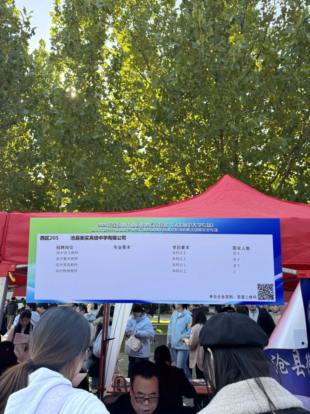 学校（6）-河北师范大学10.26招聘会