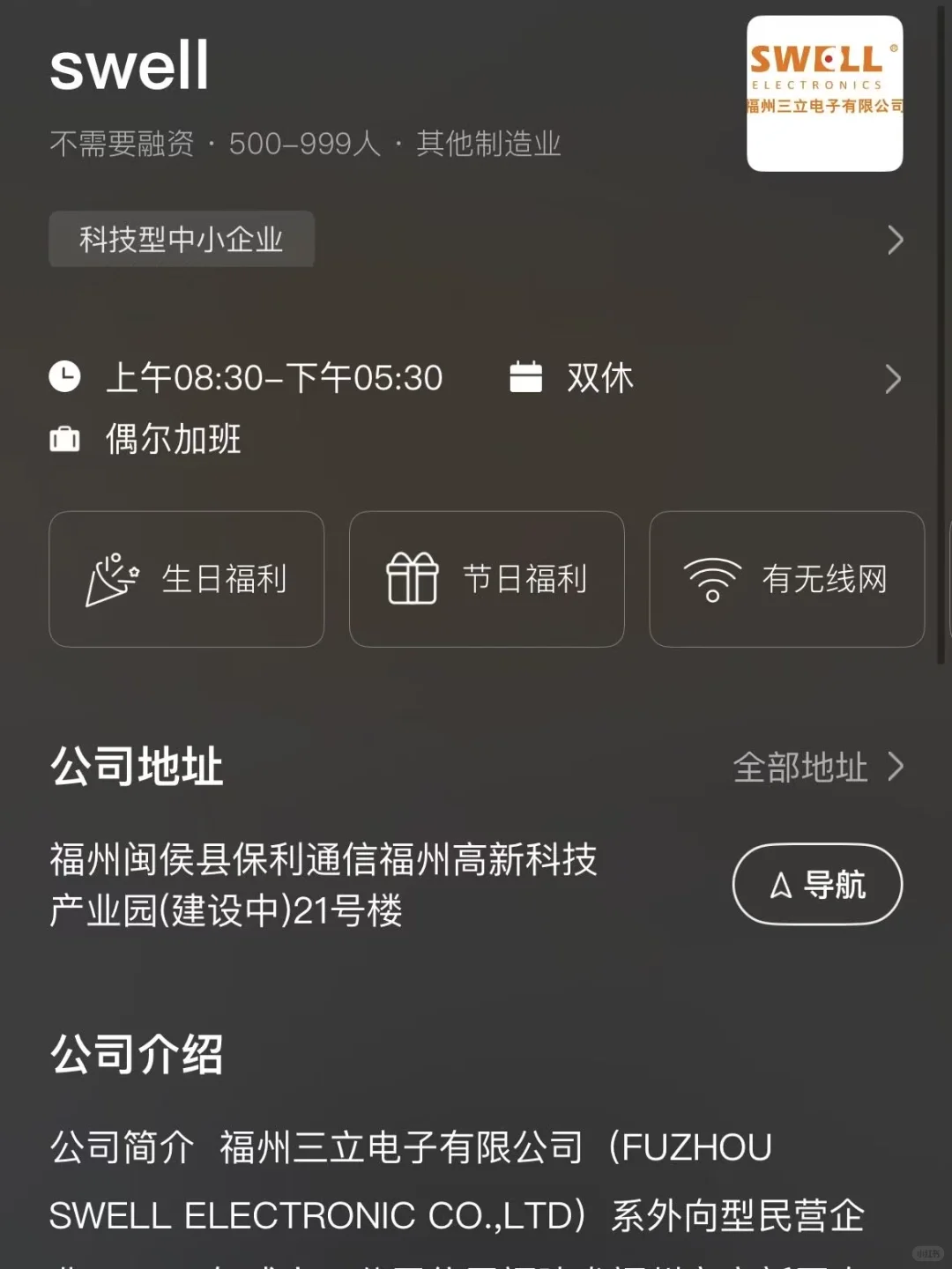 盘点福州的双休公司 往届双非友好