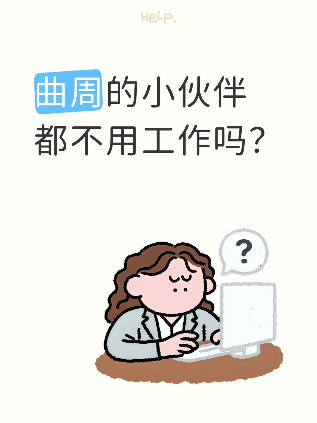曲周的家人们看过来
