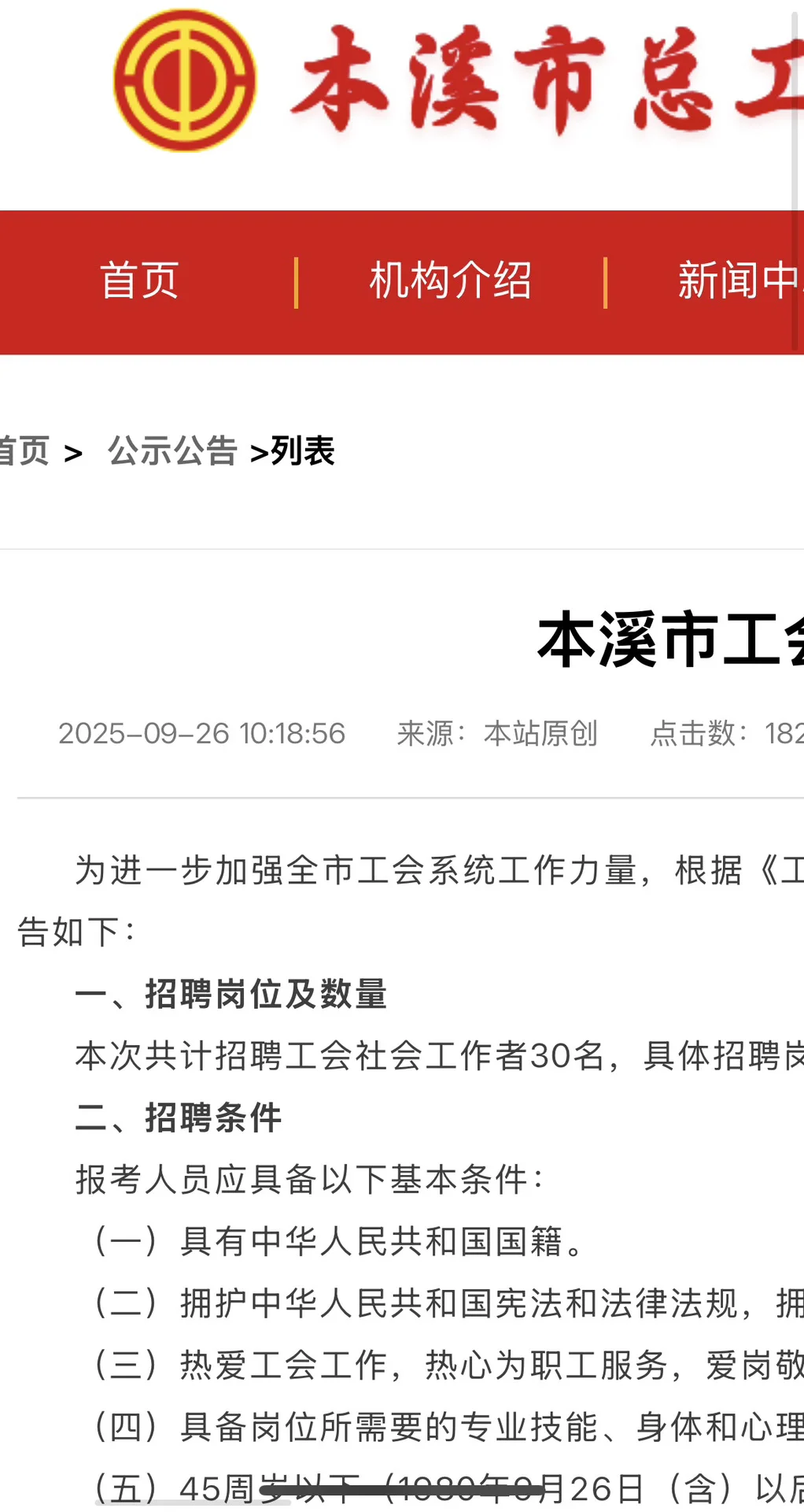 本溪工会社工招30人！45岁以下大专可报，五险
