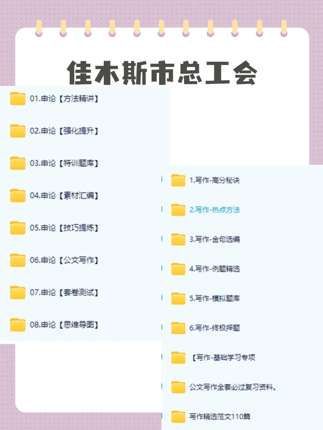 佳木斯总工会考试 今年可是大放水啊 冲鸭！