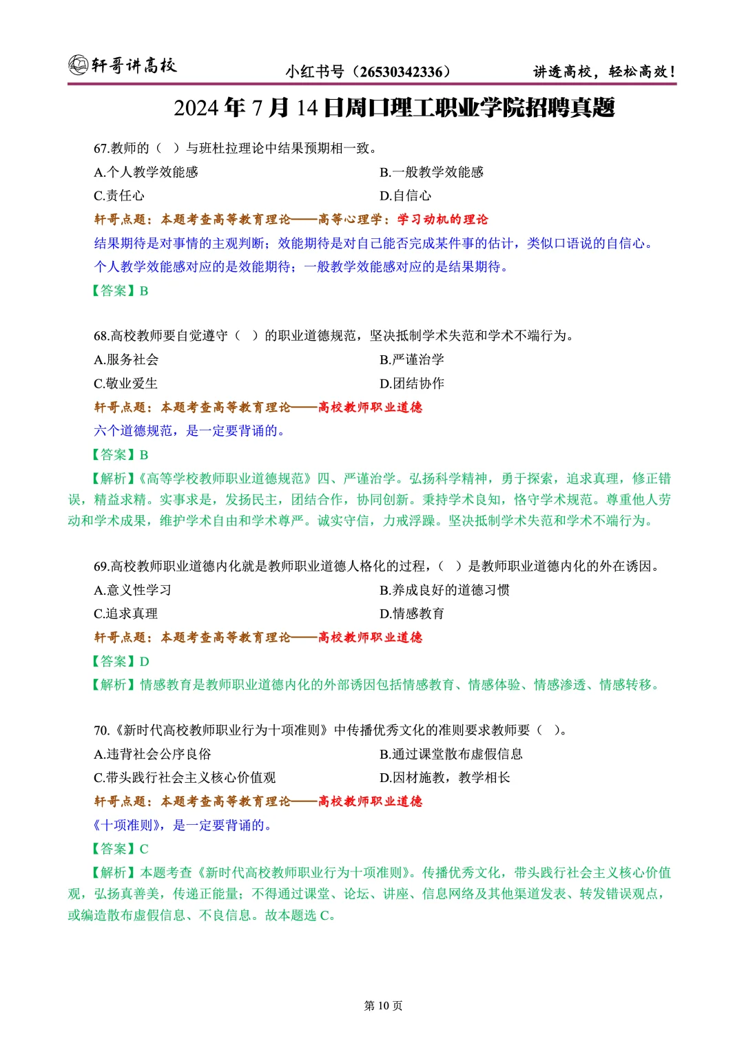 24年周口理工职业学院真题解析与点评