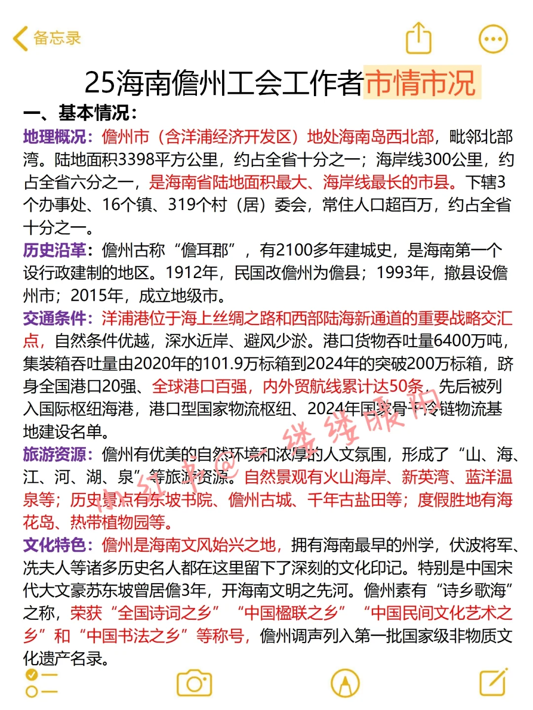 8月再准备海南儋州工会工作者，我的建议是