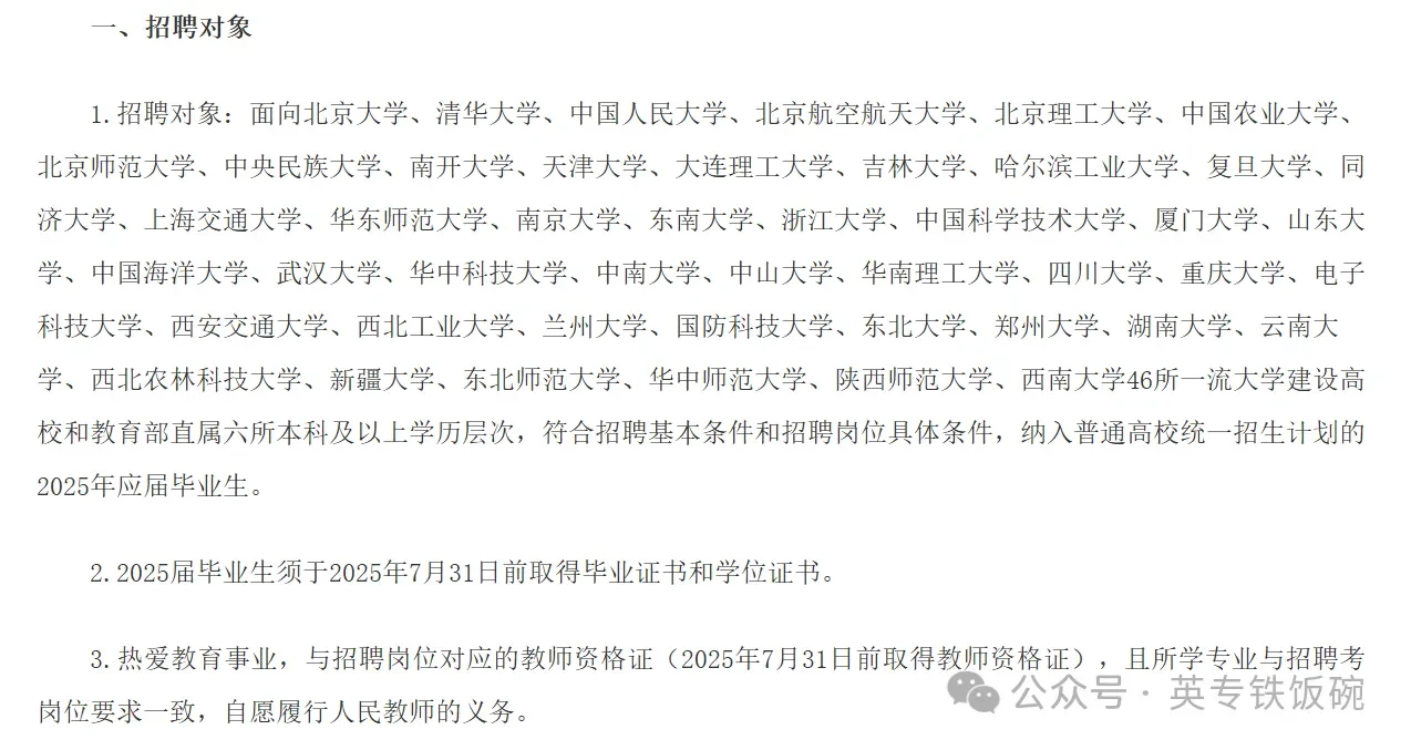 辽宁本溪高级中学招聘 本科🉑