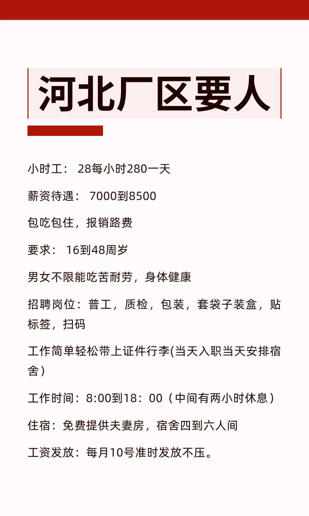 河北新厂区招聘