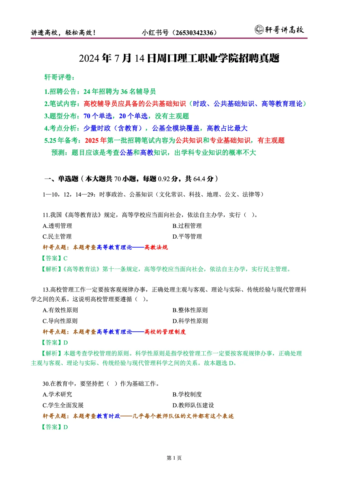 24年周口理工职业学院真题解析与点评