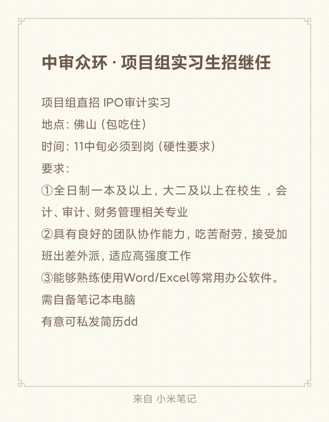 中审IPO项目组直招