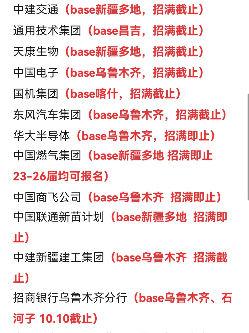9.24 这些新疆秋招直接闭眼冲👏