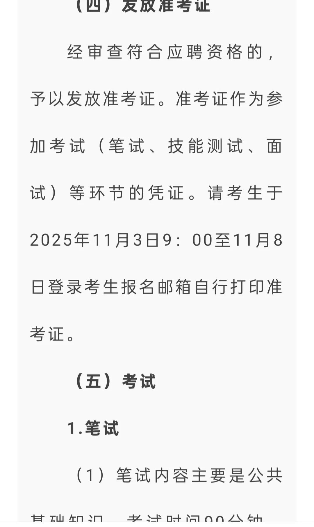 广东饶平县人民检察院招聘书记员4名