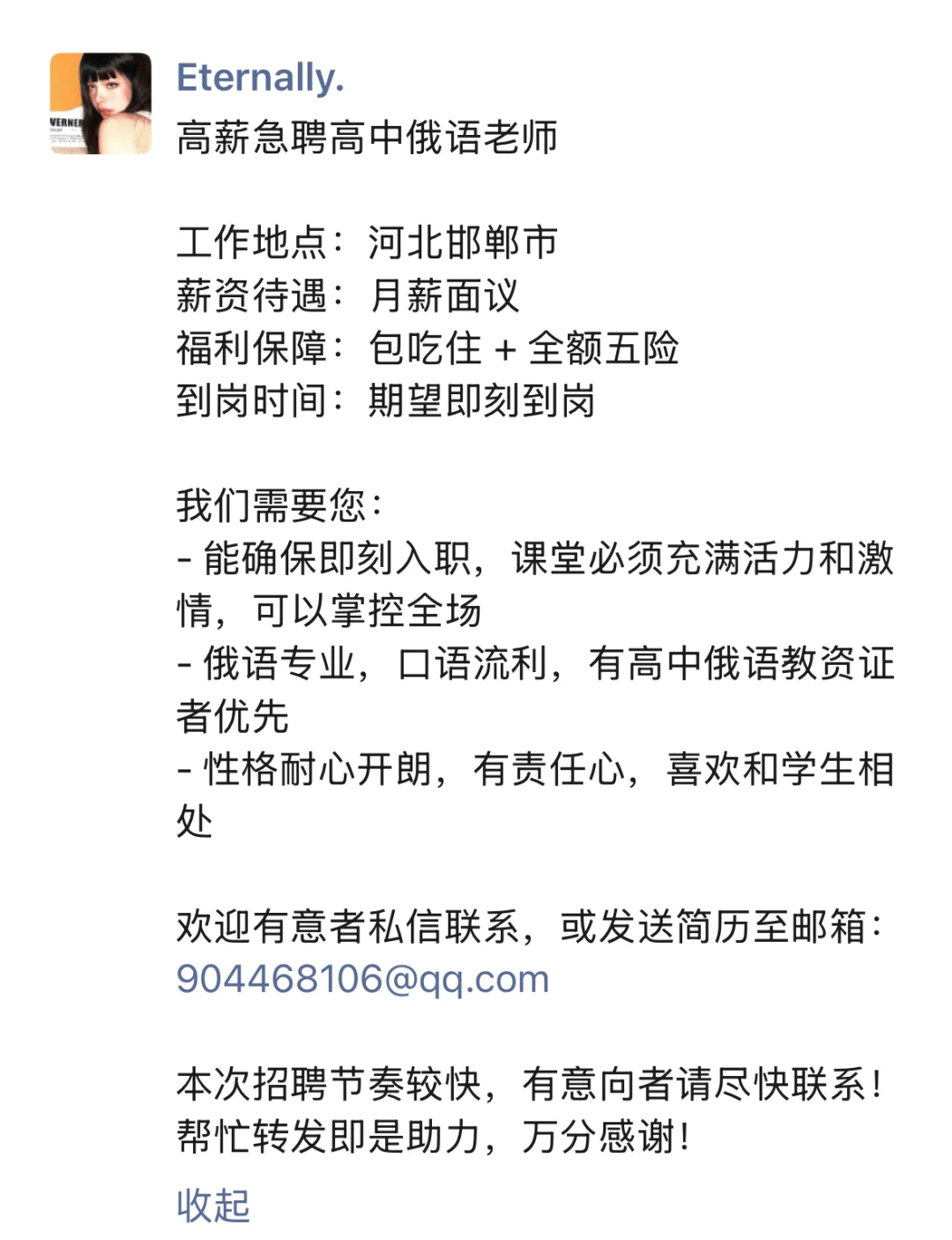 高中俄语老师招聘，工资8000+（保底）