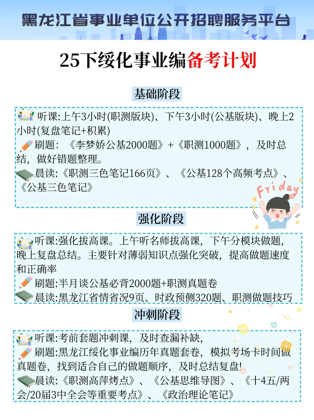 绥化事业编会惩罚每一个报名后不看通知的人