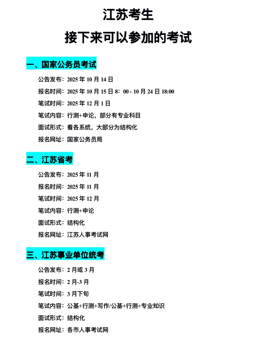 江苏考生看过来！不要迷茫呀！