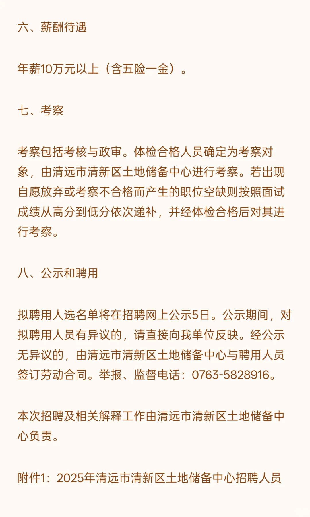 清远清新 I 事业单位 I 招1人 年薪10万起