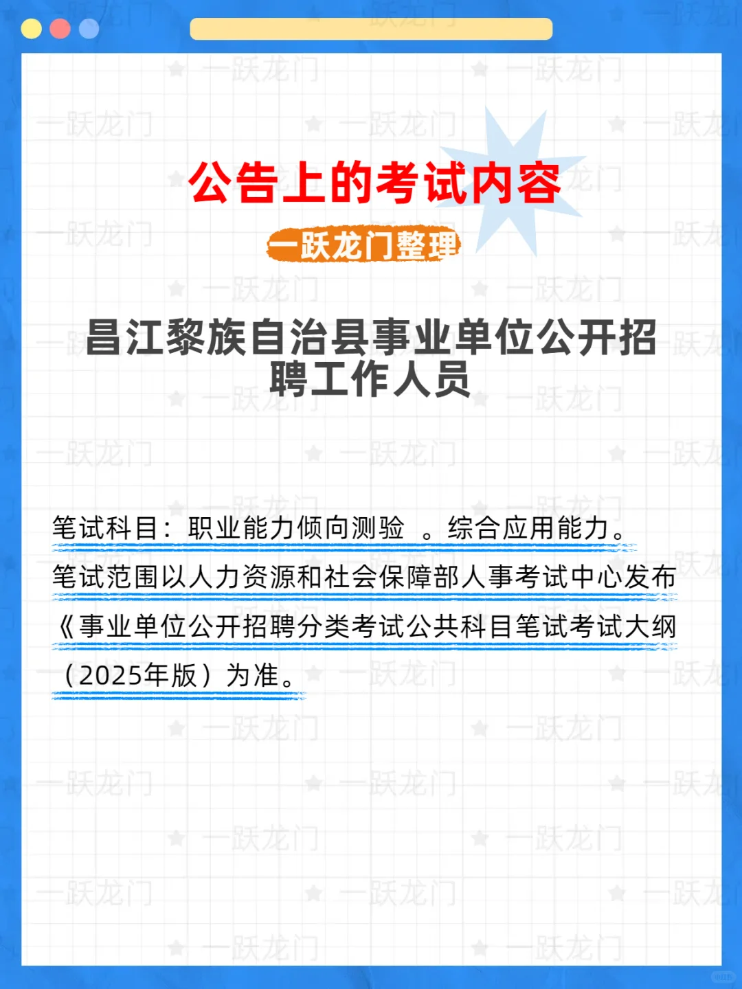 昌江黎族自治县事业单位招聘17人公告