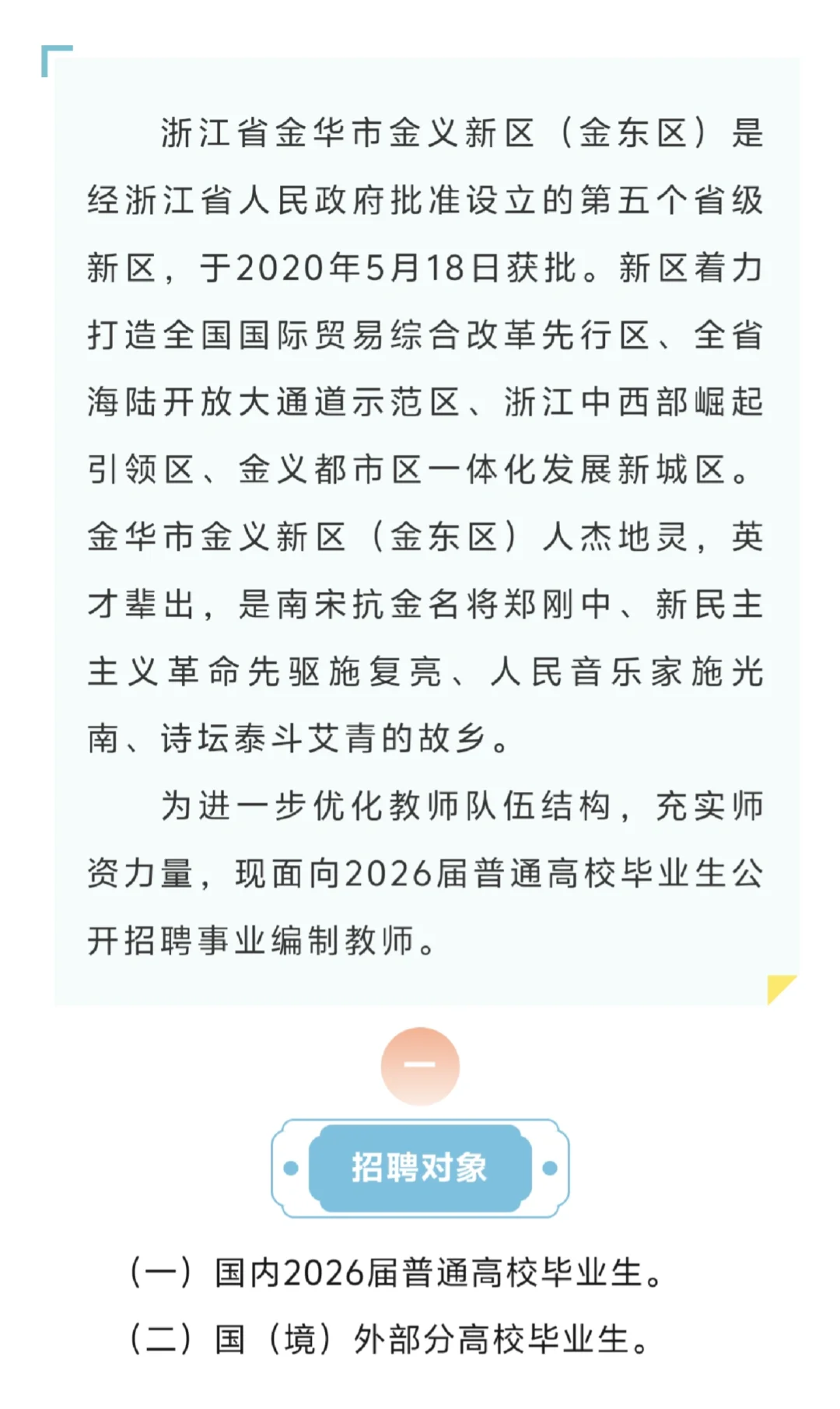 浙江这个区教师招聘开启，冷门但待遇好
