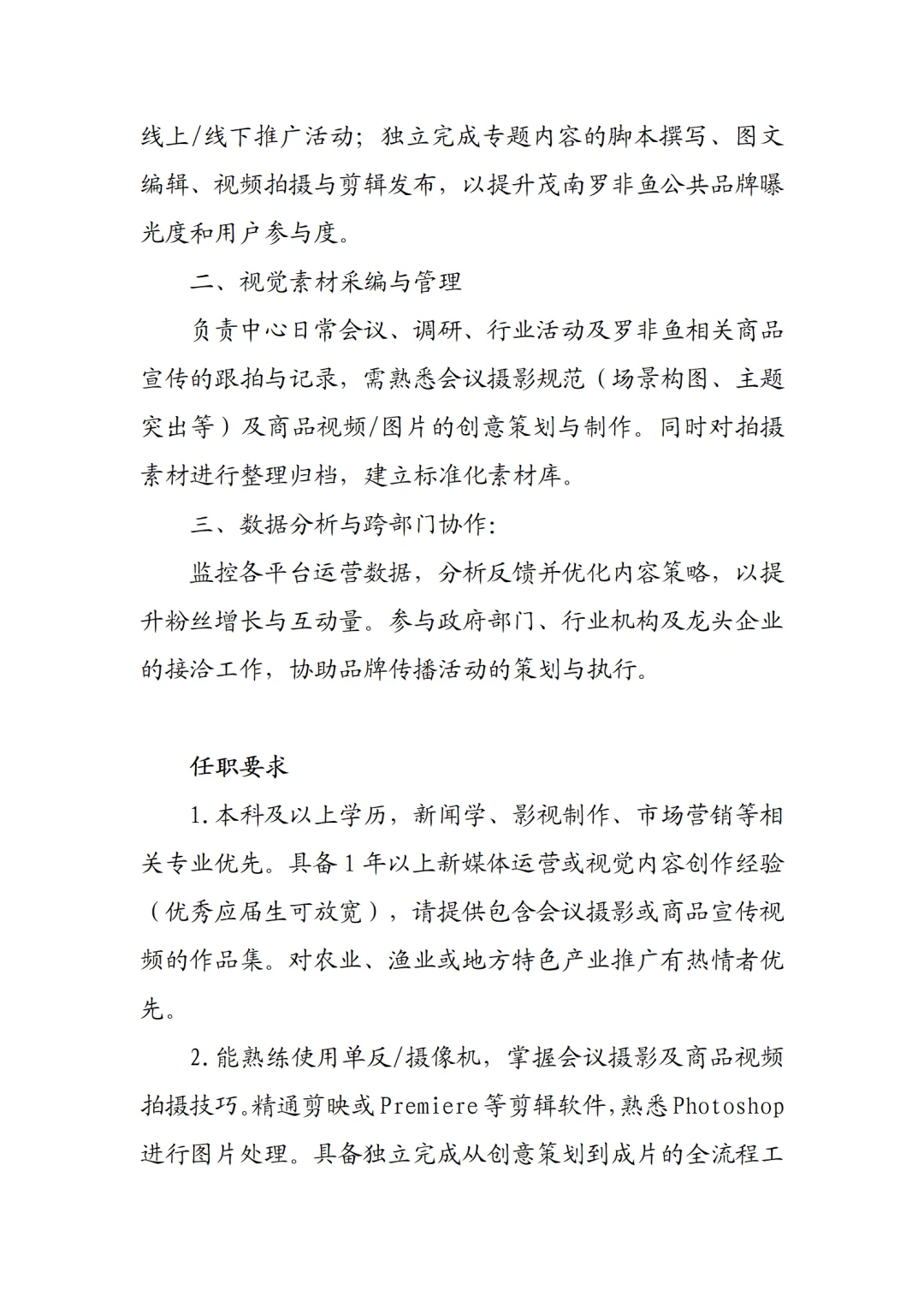 招新媒体运营专员