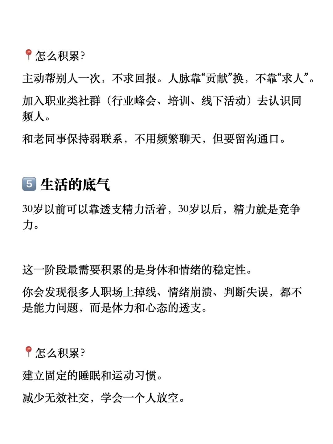 上了30岁最需要积累的东西