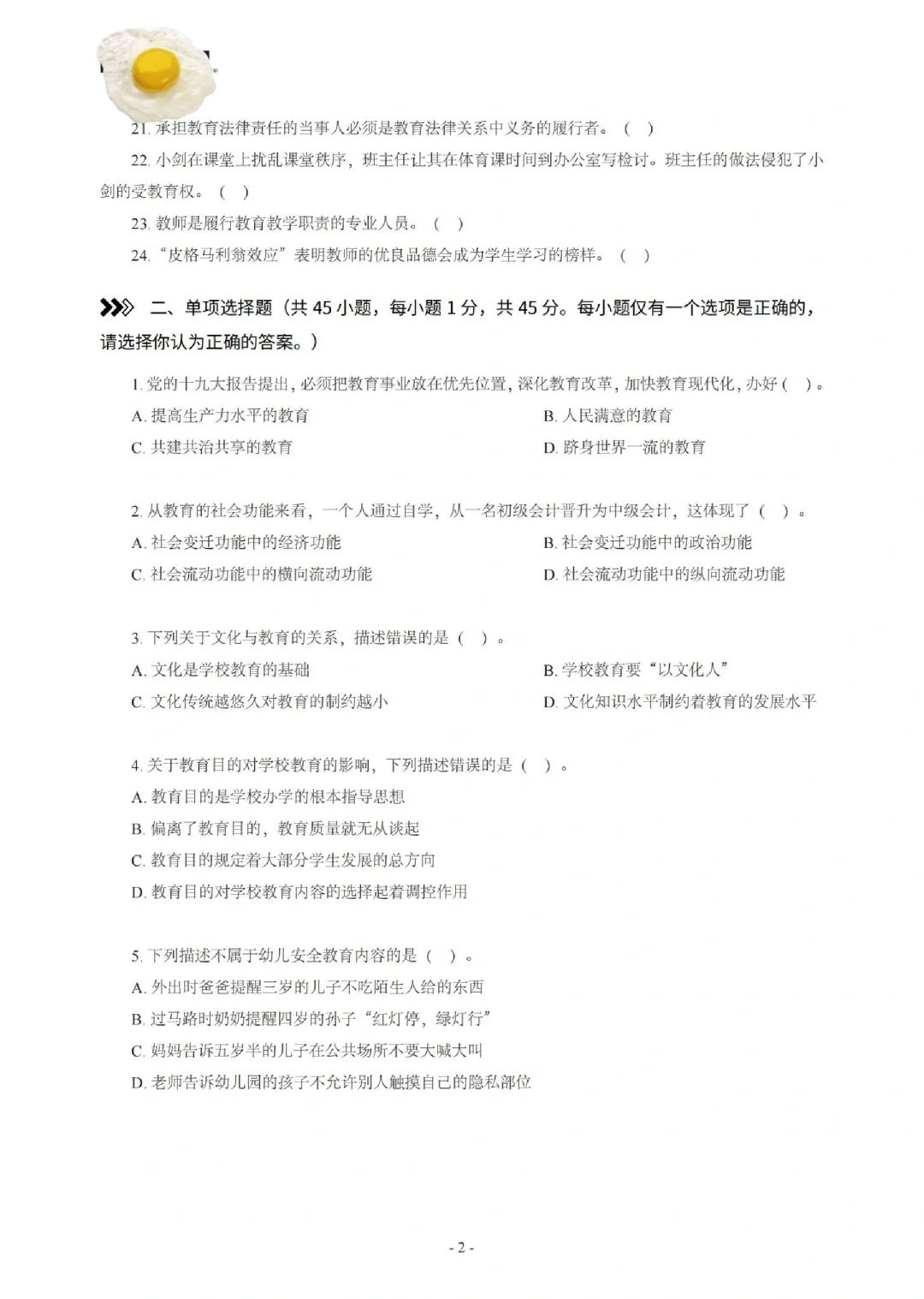 四川2023下半年教师招聘时间定了！