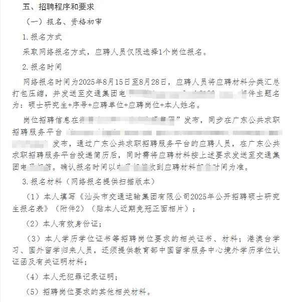 【国企】汕头市交通运输集团招4人