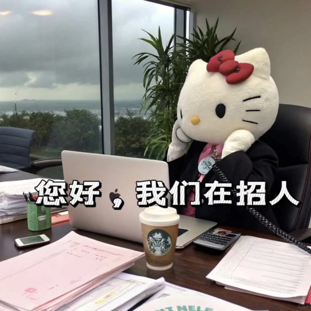 球球了 招人招人天津