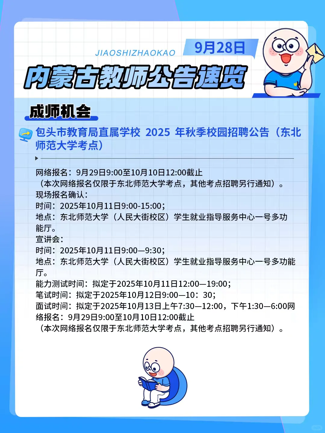 速速查看今日招聘岗位❣️