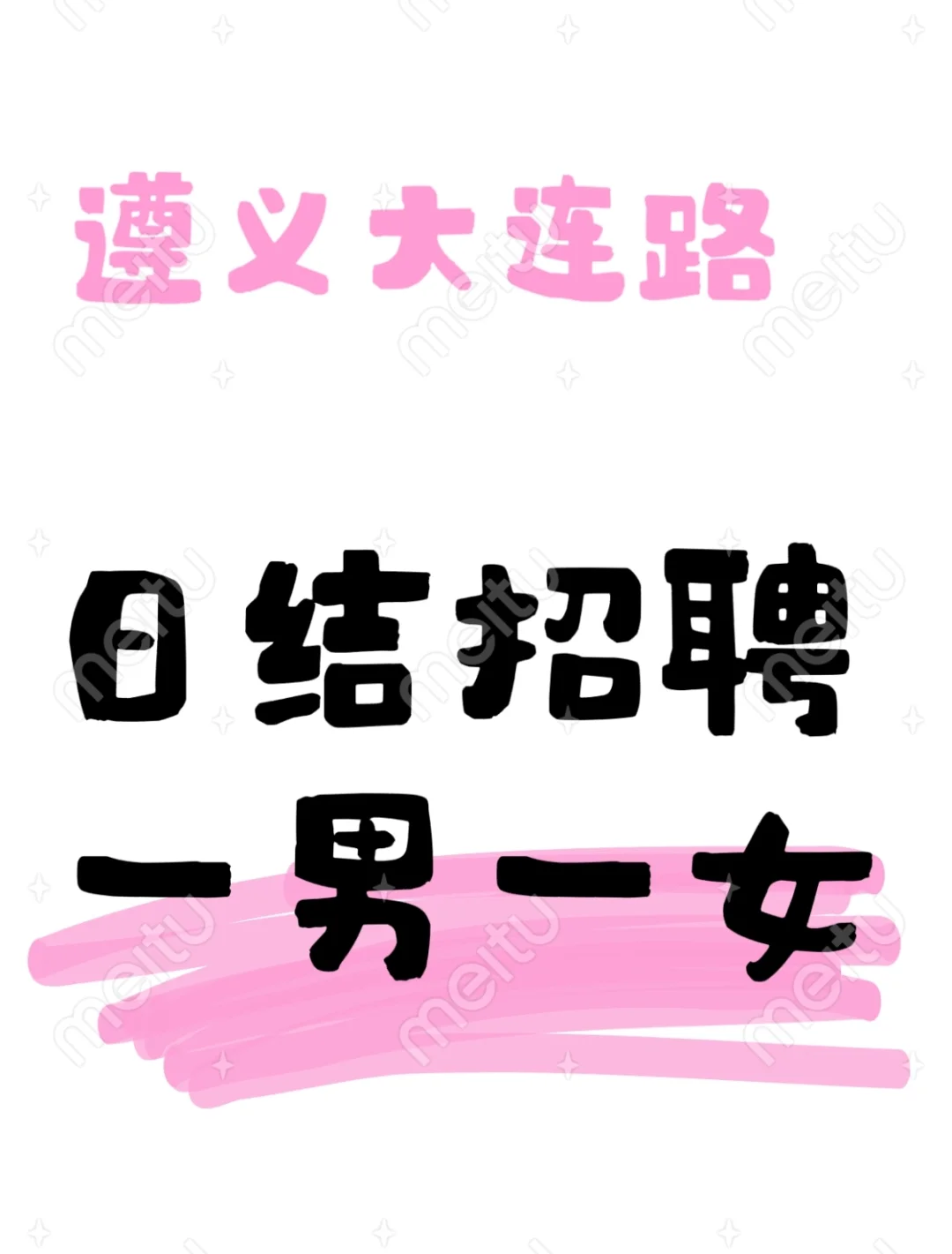 遵义兼职日结