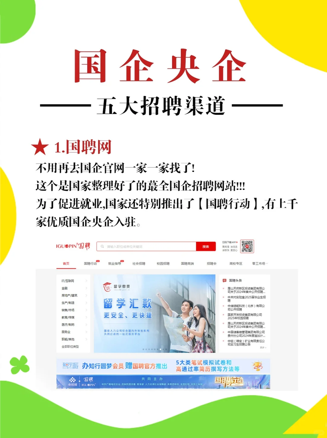 国企/央企实用招聘信息渠道汇总