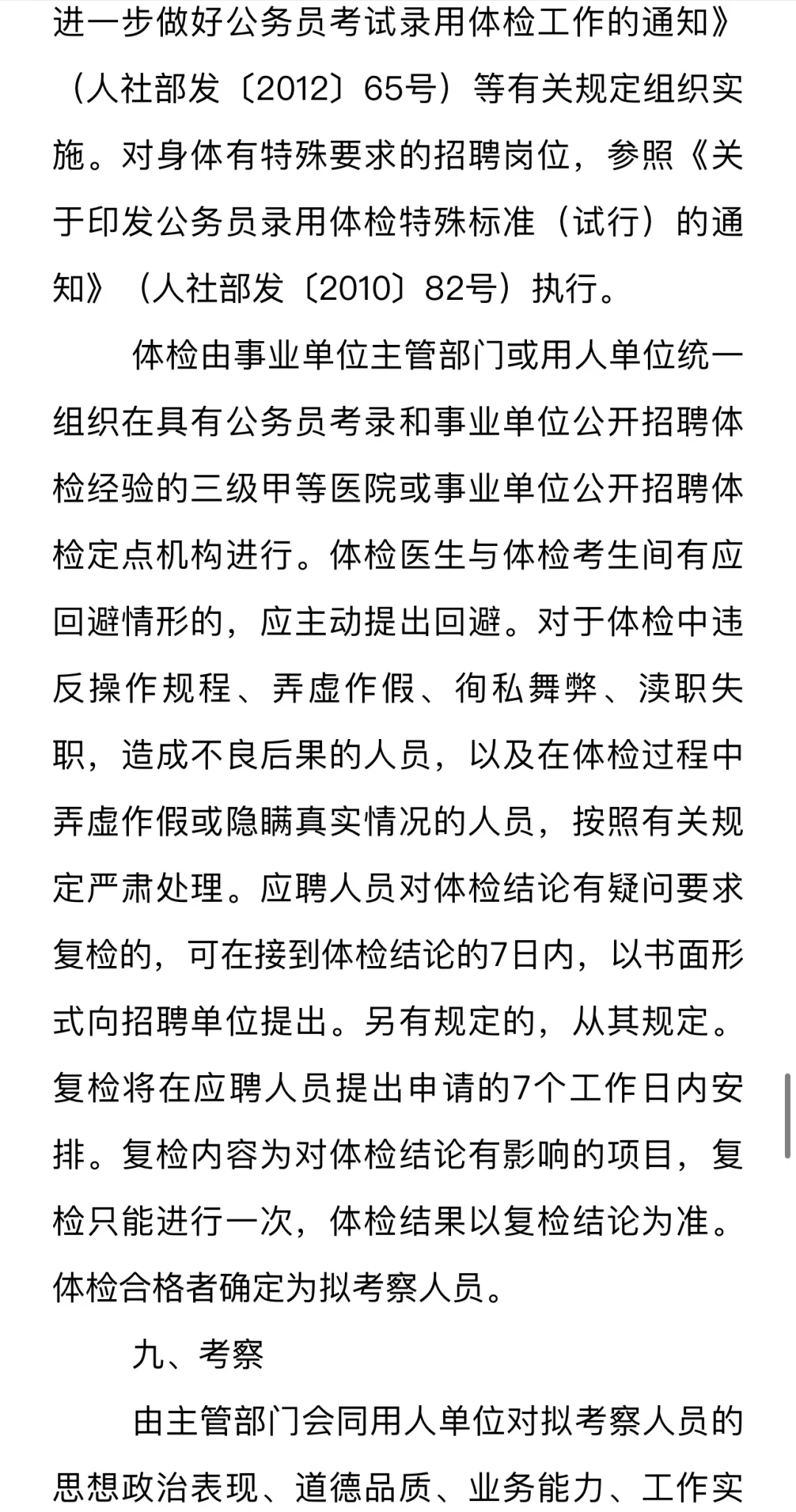 9.17最新发布！辽阳事业单位招66人‼️