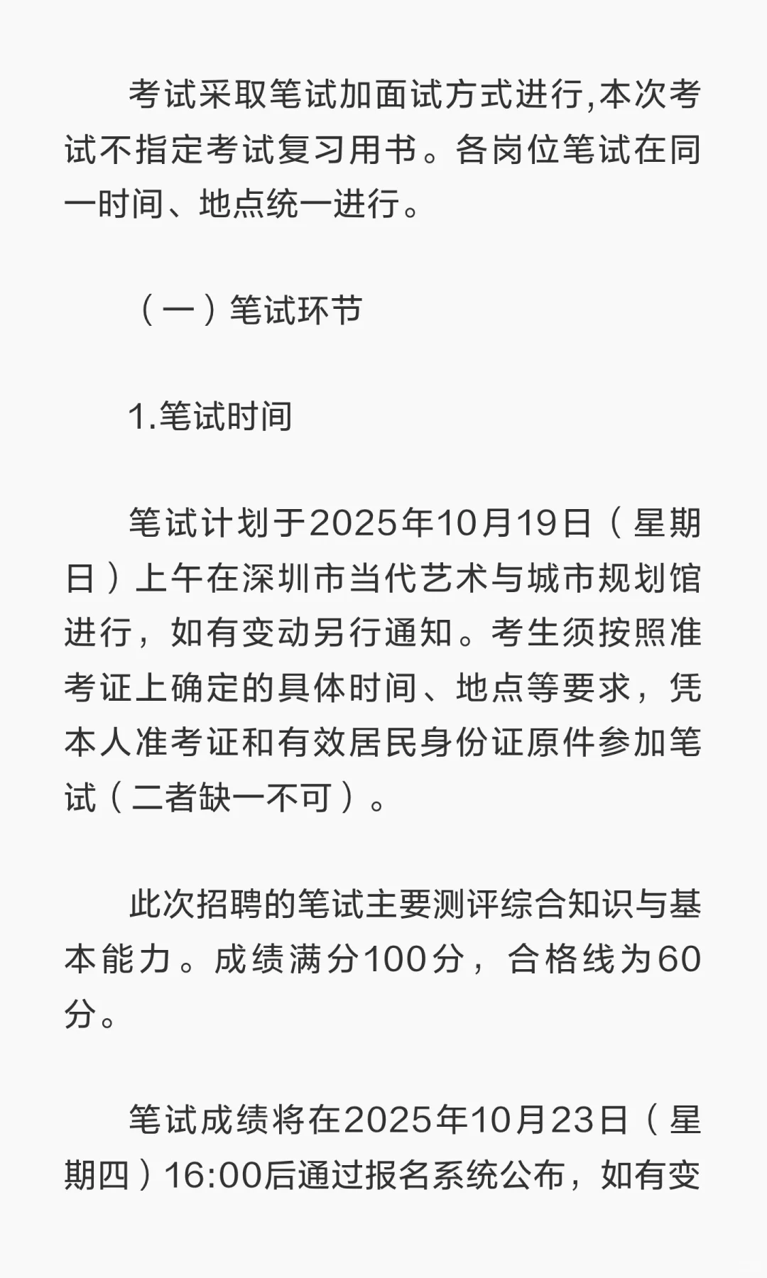 深圳市当代艺术与城市规划馆招聘工作人员