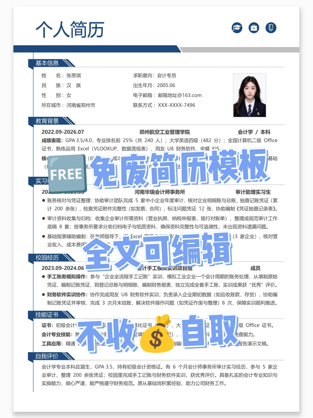 🔥求职必备！个人简历模板，纯分享