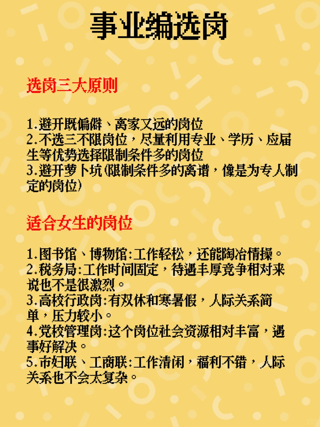 事业编选岗原则