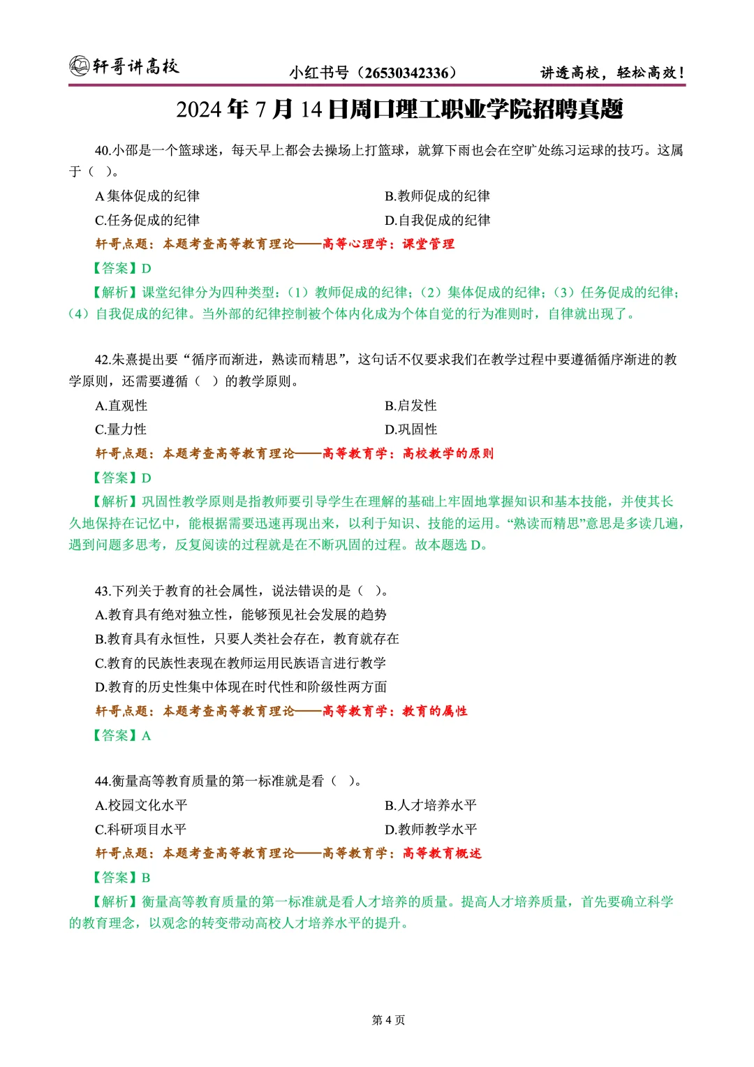 24年周口理工职业学院真题解析与点评